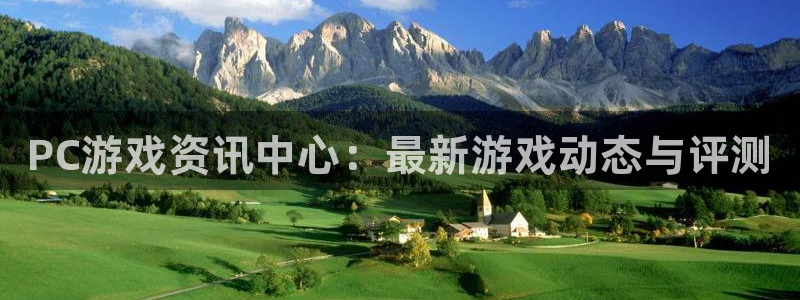 长征娱乐app下载|下载地址：PC游戏资讯中心：最新游戏动态