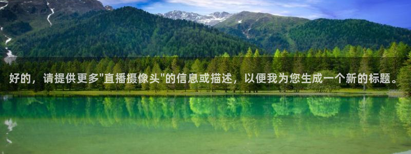 袋鼠直播nba免费观看篮球：好的，请提供更多\